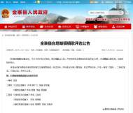 金寨縣白塔畈鎮鎮歌評選結果出爐