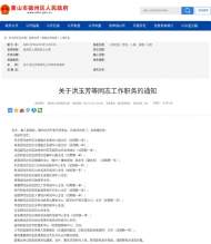 黃山市徽州區(qū)發(fā)布一批干部人事任免