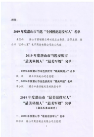 潛山市“最美退役軍人”“最美雙擁人”“最美軍嫂”表彰名單出爐