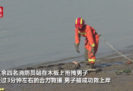 蕪湖一男子江邊陷入泥潭 5名消防員合力將其救出