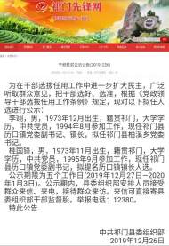 祁門縣發布兩名干部任前公示 