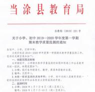 當(dāng)涂縣中小學(xué)期末考試、寒期放假時間公布
