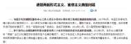 黃山市通報兩起形式主義、官僚主義典型問題