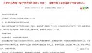 計劃總投資約1億元！合肥北城一涉鐵工程項目建議書正在審批前公示