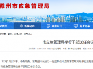 王獻余任滁州市應急管理局黨組書記（簡歷）