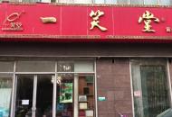 “一笑堂”掌門陳蘇亮成“老賴” 法院懸賞10萬追財產(chǎn)