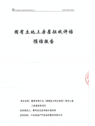霍邱這個棚戶區改造工程被征收房屋和安置房屋價值評估結果公布