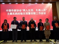 安徽省兩位作家獲得中國(guó)作協(xié)創(chuàng)聯(lián)部表彰