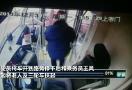 老人騎車摔倒 公交司機停車扶起