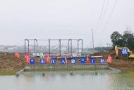 滁州“引江入滁”應(yīng)急補(bǔ)水工程正式通水