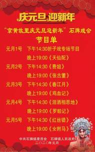 懷寧縣石牌鎮即將舉辦“京黃故里慶元旦迎新年”石牌戲會