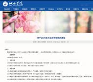 皖西學院元旦放假是這樣安排的