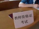 安徽2020年上半年中小学教师资格笔试3月14日举行