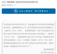 霍邱縣第二批校外培訓(xùn)機(jī)構(gòu)白名單公布