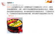 合肥好樂悠食品公司生產的一款水果沙拉蛋糕不合格