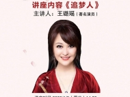 多棲明星王璐瑤將做客“大湖之約”
