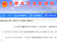 長豐縣一工地發生一起物體打擊事故 致1人死亡 