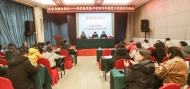 生命与使命同行 ——合肥科学岛中学圆满召开2019年度德育工作经验交流会