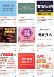 記者調查：代寫朋友圈文案分等級收費  從1 元到幾百元不等