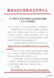 今天13:00 滁州全市醫療保險信息系統將暫停