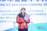 北京市冰雪嘉年华开幕 世界冠军李妮娜发出运动倡议