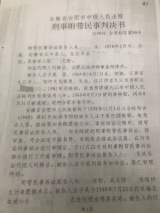 20年前法子英判决书全文披露！与劳荣枝合伙色诱劫财残杀7人