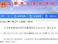 長(zhǎng)豐縣一公司廠房?jī)?nèi)發(fā)生一起物體打擊事故 造成1人死亡