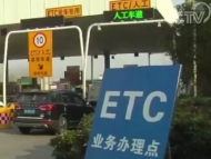 省交通廳回應ETC問題：嚴禁通過任何方式強制或變相強制安裝ETC