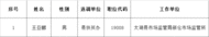 含山縣2019年縣直機關公開選調公務員第二批擬選調人員公示
