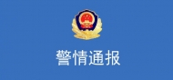 涉嫌故意殺人、搶劫和綁架三罪  南昌公安對勞榮枝依法逮捕