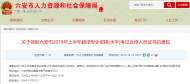 六安：翻譯專業資格(水平)考試合格人員，來領證書