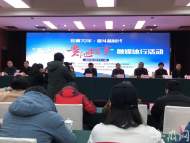 壯麗70年?奮斗新時代暨“新華視角 貴池故事”融媒體行活動啟動