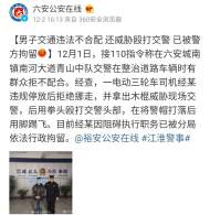 六安一男子交通違法不配合，還威脅毆打交警，被拘留