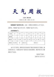 本周池州天氣晴好 最高溫將達19℃