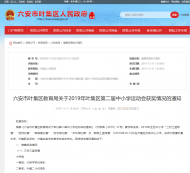 2019年六安市葉集區(qū)第二屆中小學(xué)運(yùn)動會獲獎名單出爐