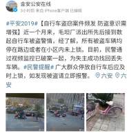 六安毛坦廠鎮近期自行車被盜案頻發，警方呼吁增強防盜意識 