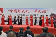“中國好風光—平天湖”全國攝影大展在池州啟動