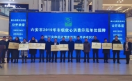 六安部分商家公開承諾：線下實體店無理由退貨