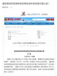 霍邱縣征地補償安置方案公布