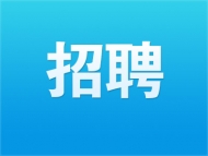 全椒县公开招聘警务辅助人员 下周开始报名