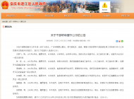安慶市迎江區發布干部職級晉升公示
