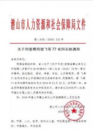2019年潛山市事業單位公開招聘聘用人員名單出爐