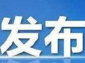 安徽省6批次食品抽檢不合格 涉及微生物指標等