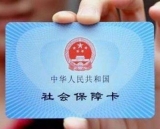 合肥职工医保卡可为7 名亲属支付医药费  可通过微信绑定实现