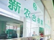 淮南毛集二院诈骗颍上新农合资金200多万  10人一审获刑