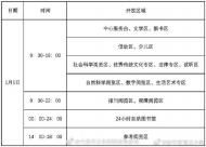 六安市圖書館元旦開館安排公布