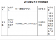 涉嫌商標侵權  六安市這家店鋪被投訴