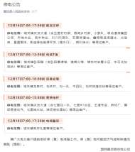 １６日至１８日，霍邱縣多個地方計劃停電
