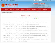 懷寧縣發(fā)布一批干部任前公示