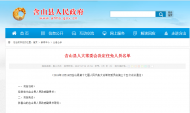 倪進宏被任命為含山縣人民政府副縣長